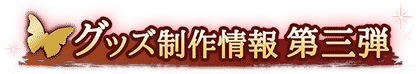 情報第三弾！　主人公についての重大発表！